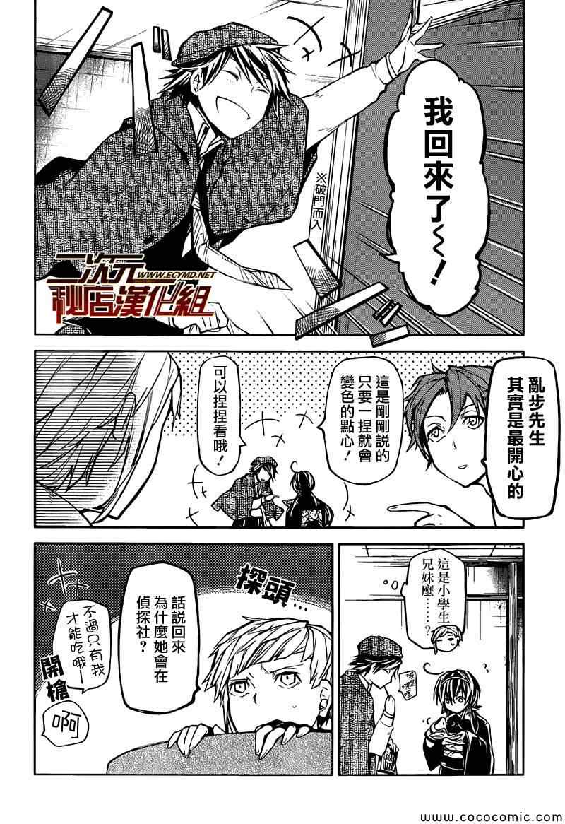 文豪野犬第五季在线观看免费漫画,第13话4图