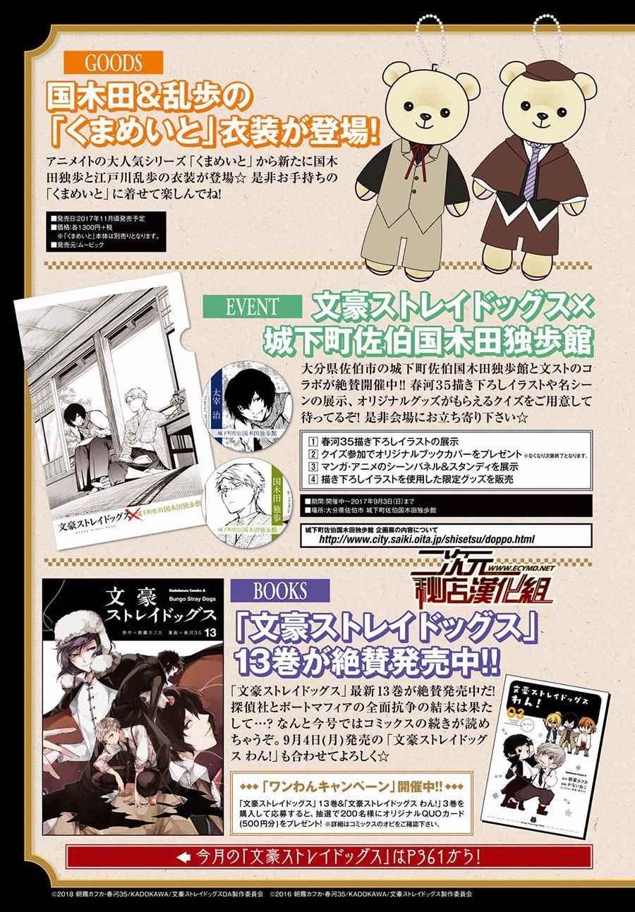 文豪野犬第五季在线观看免费漫画,第55话4图