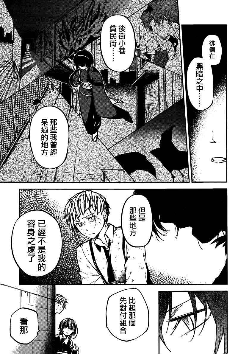 文豪野犬漫画,第27话3图
