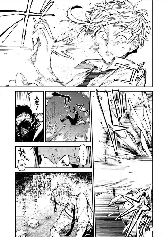文豪野犬漫画,第86话5图
