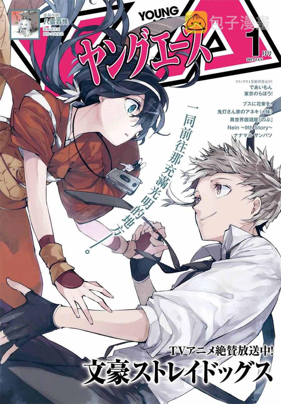 文豪野犬漫画,第48话1图