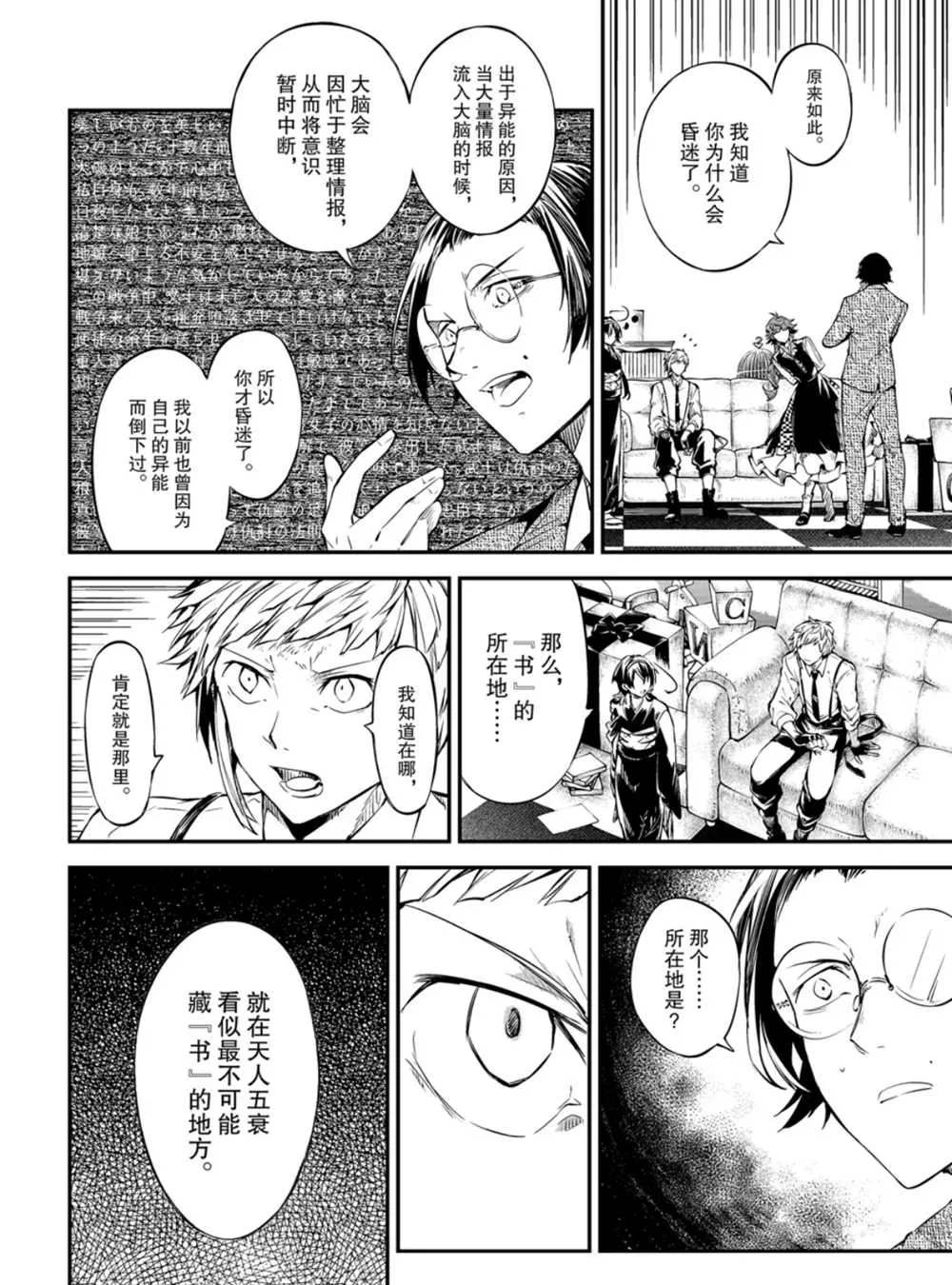 文豪野犬漫画,第79话5图