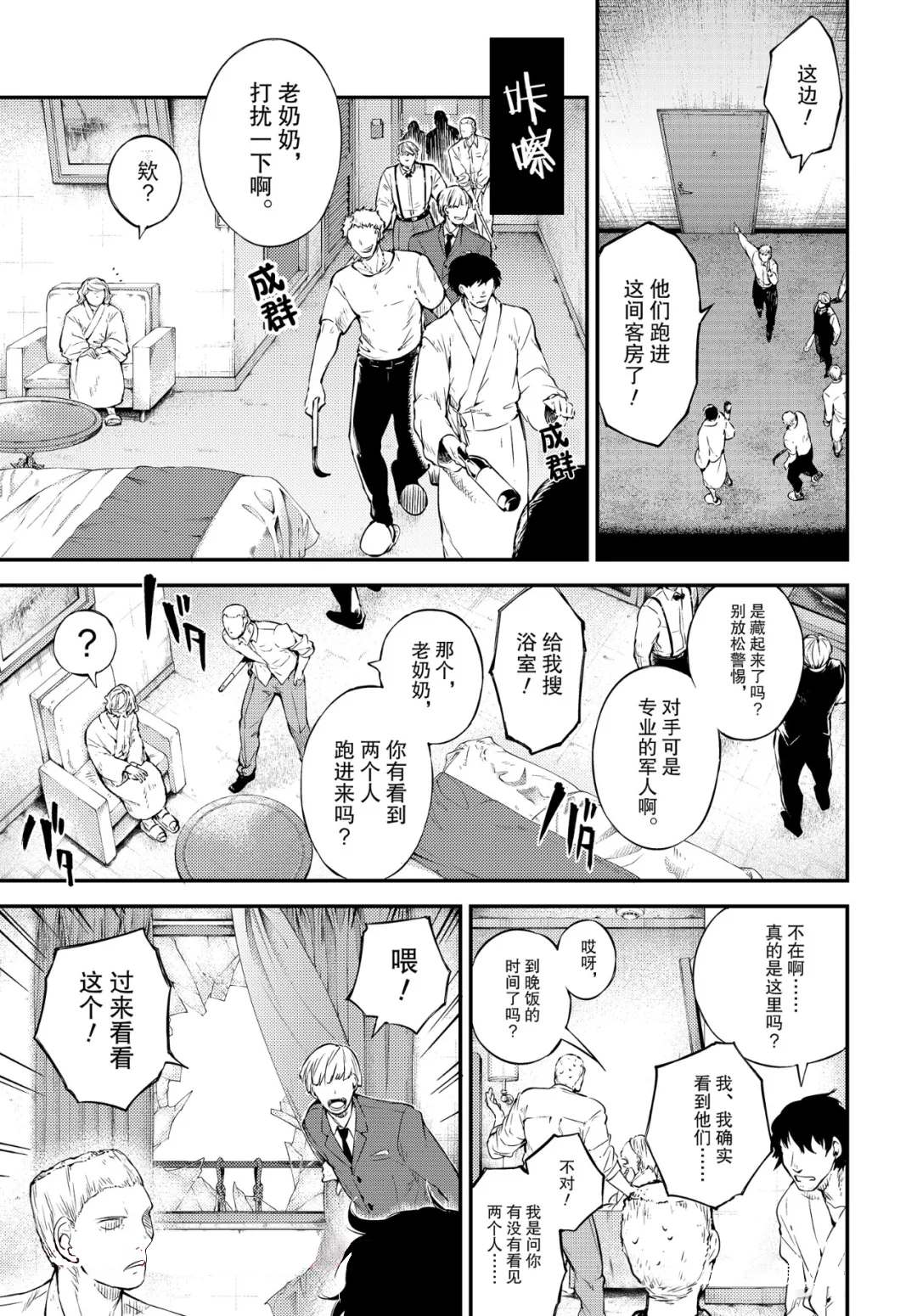 第75话 SKYFALL其二4