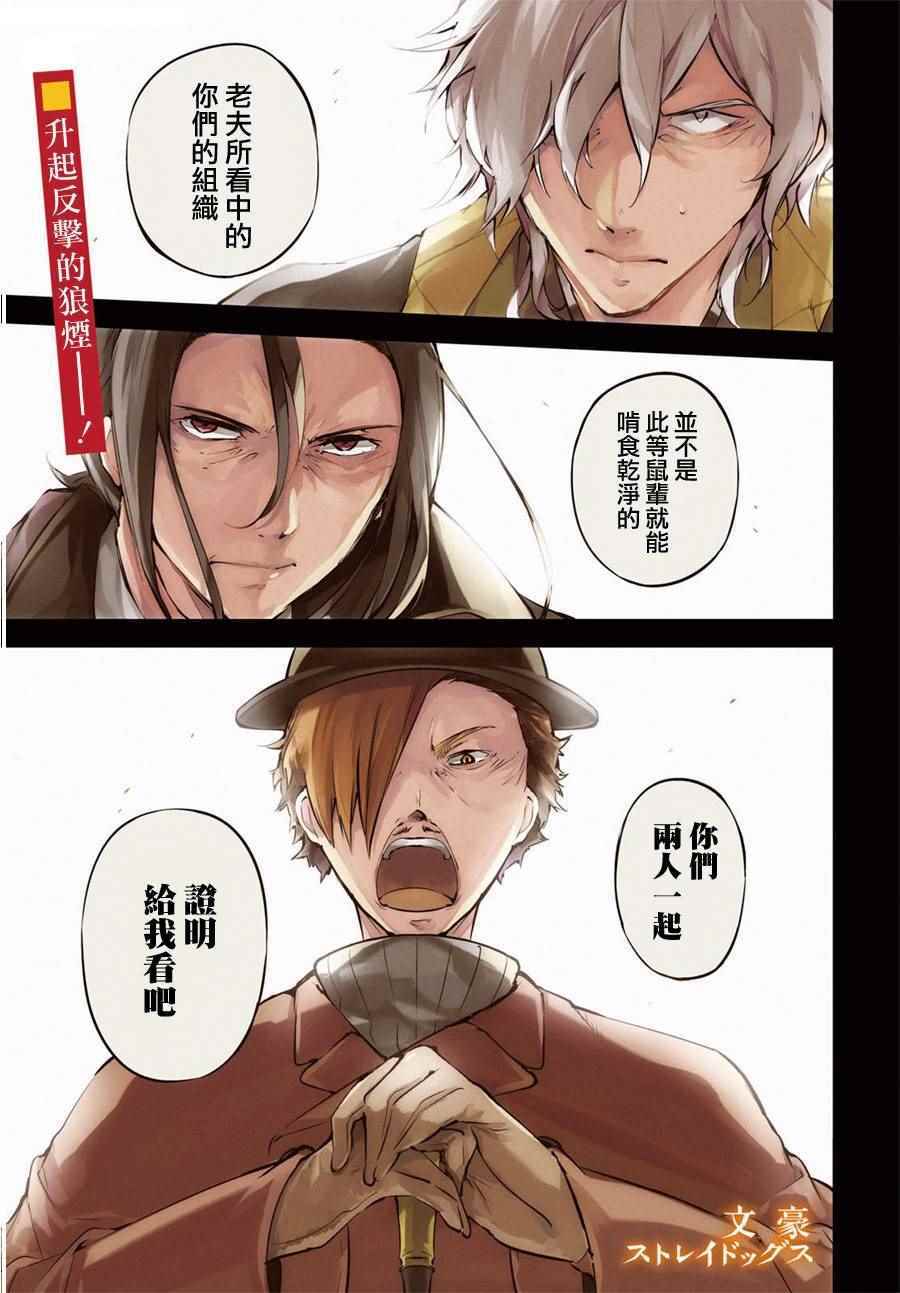文豪野犬第五季在线观看免费漫画,第51话2图