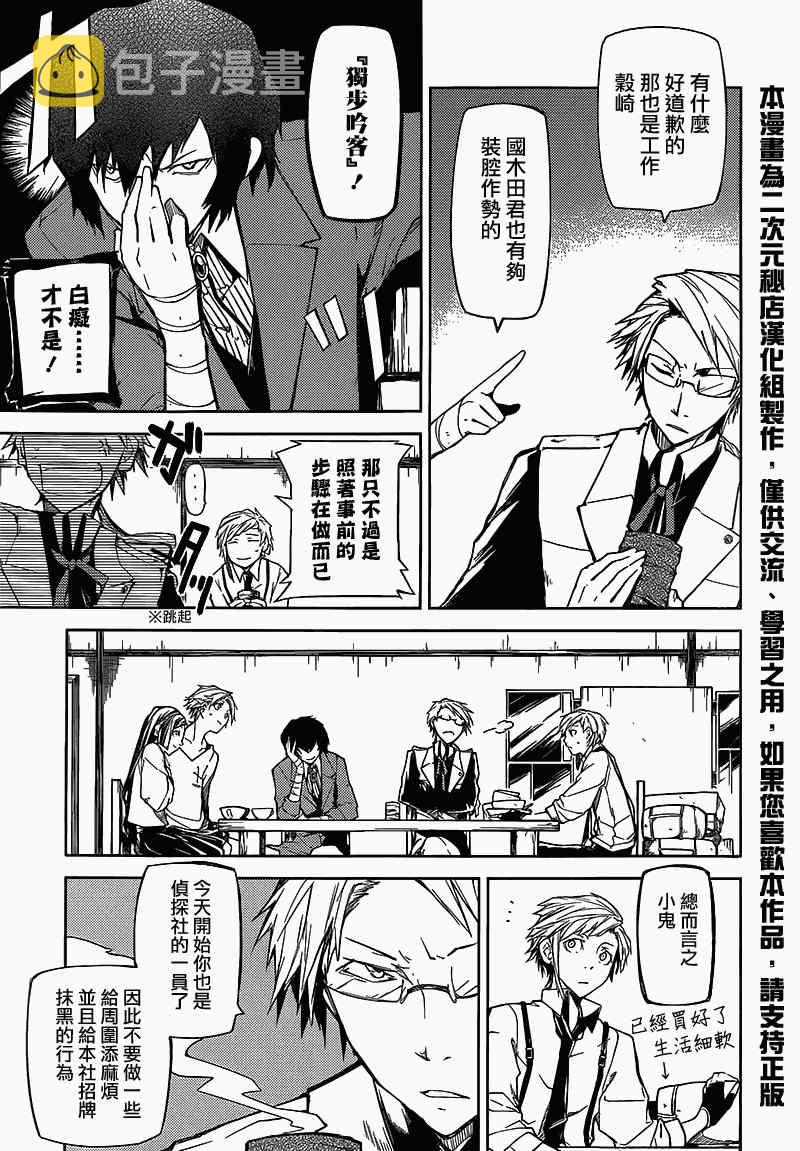 文豪野犬漫画,第3话4图