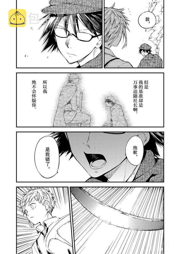 文豪野犬漫画,第83.2话3图