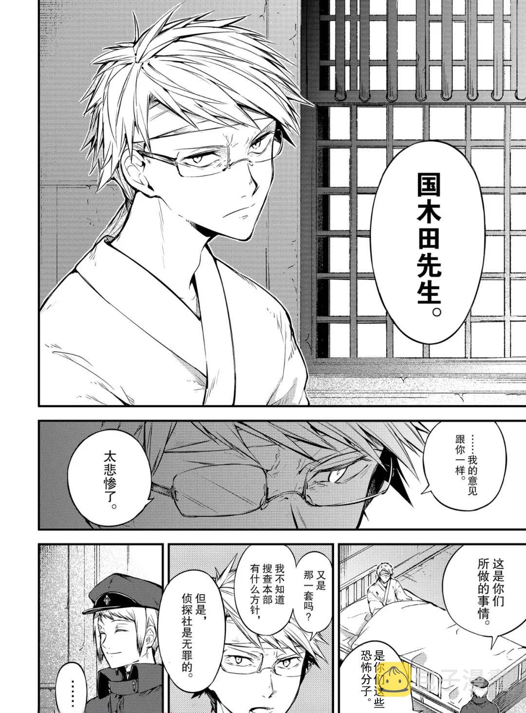 文豪野犬漫画,第78话4图