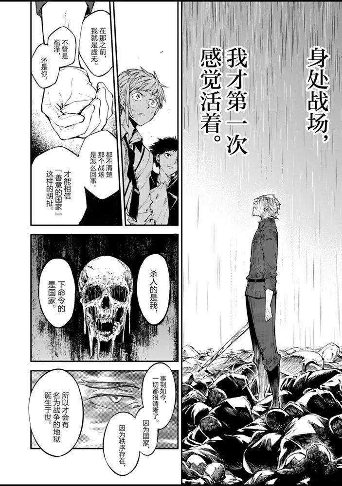 文豪野犬漫画,第85话4图