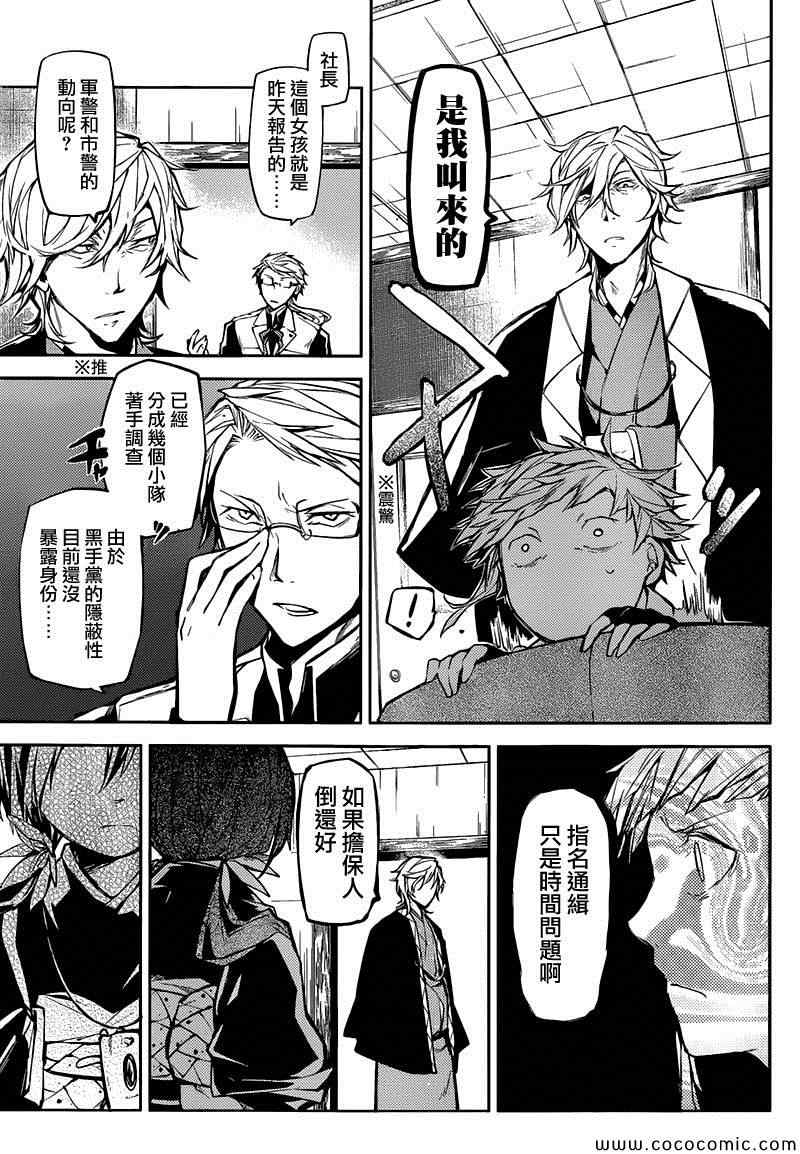 文豪野犬第五季在线观看免费漫画,第13话5图