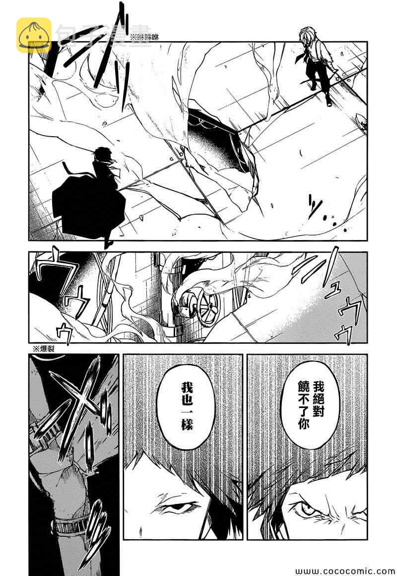 文豪野犬漫画,第12话3图