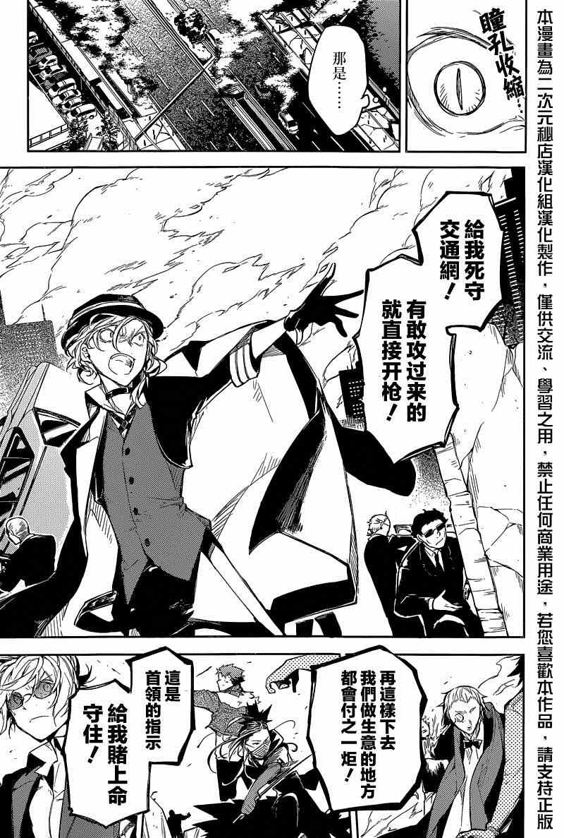 文豪野犬第五季在线观看免费漫画,第29话3图