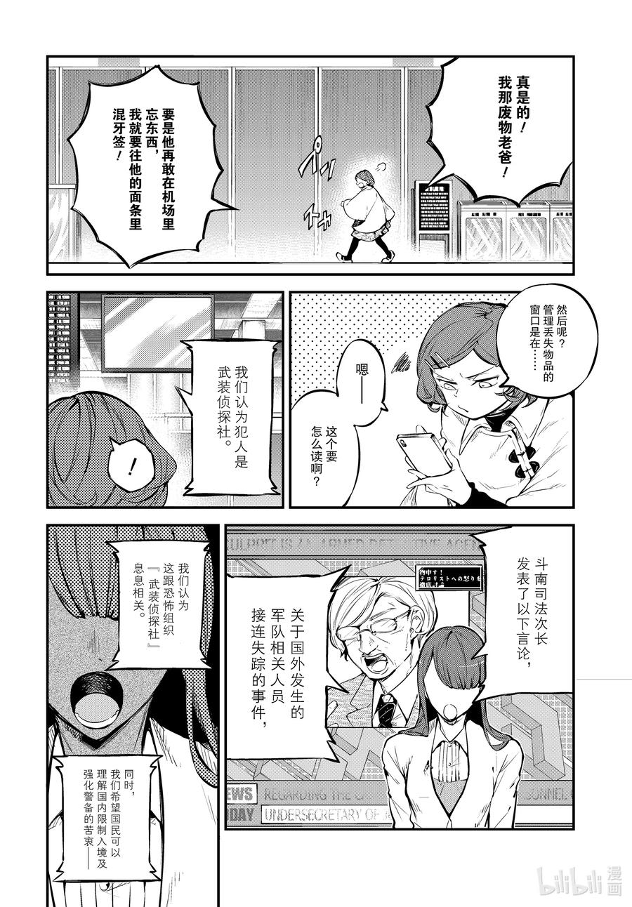 文豪野犬漫画,第92话 于机场2图