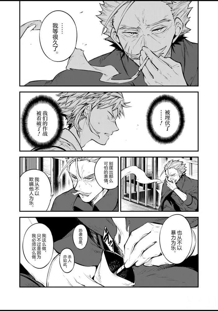 文豪野犬漫画,第85话1图