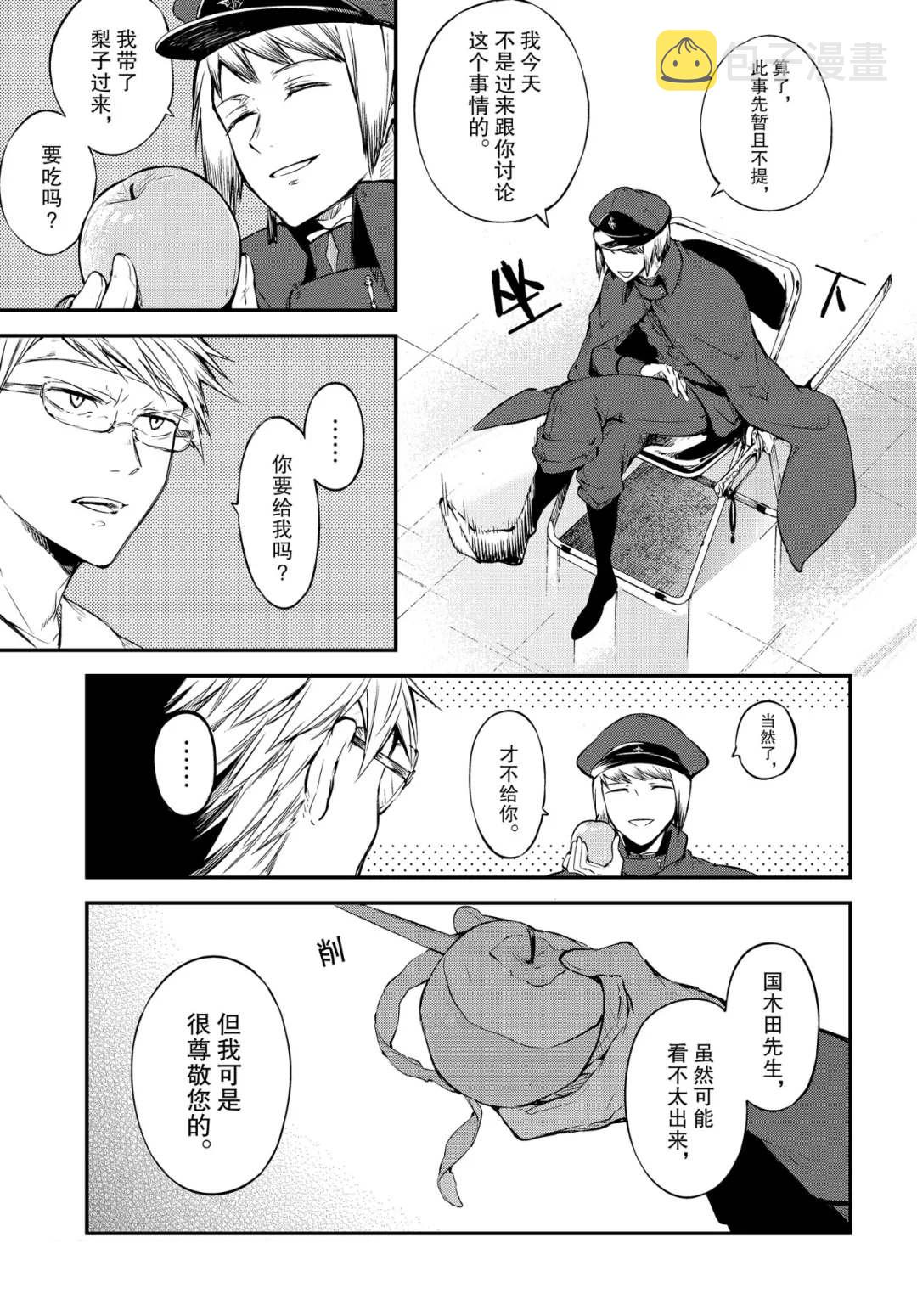 文豪野犬漫画,第78话5图