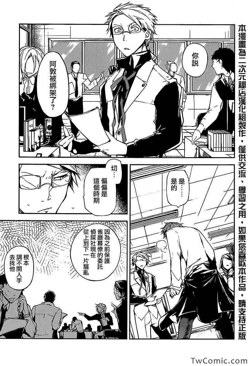 文豪野犬漫画,第10话3图