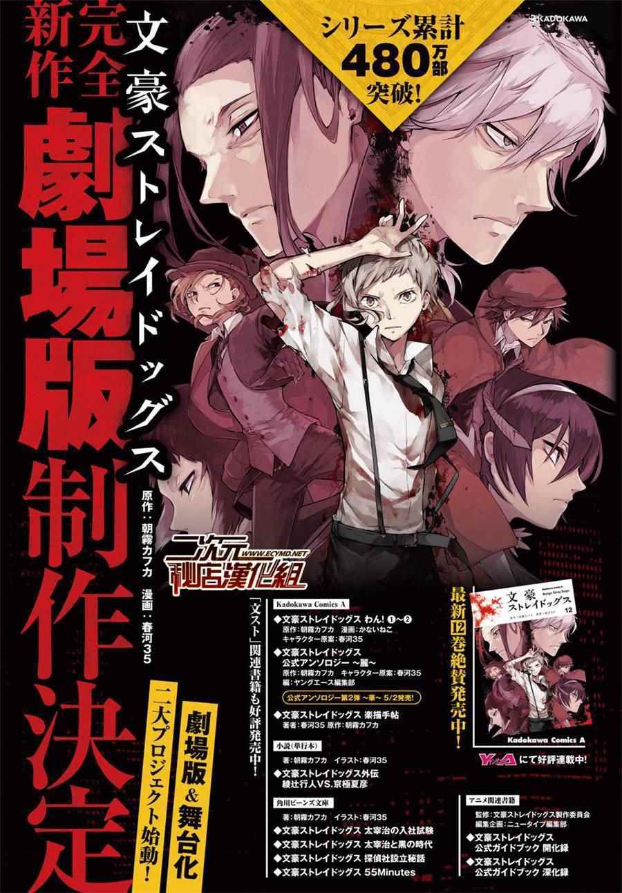 文豪野犬第五季在线观看免费漫画,第51话4图