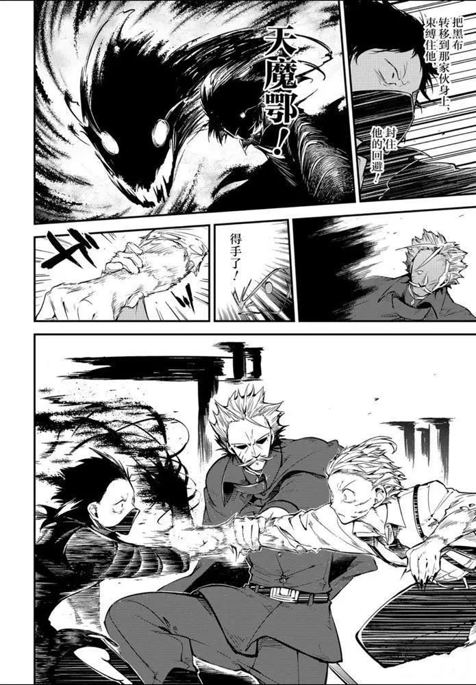 文豪野犬漫画,第86话2图