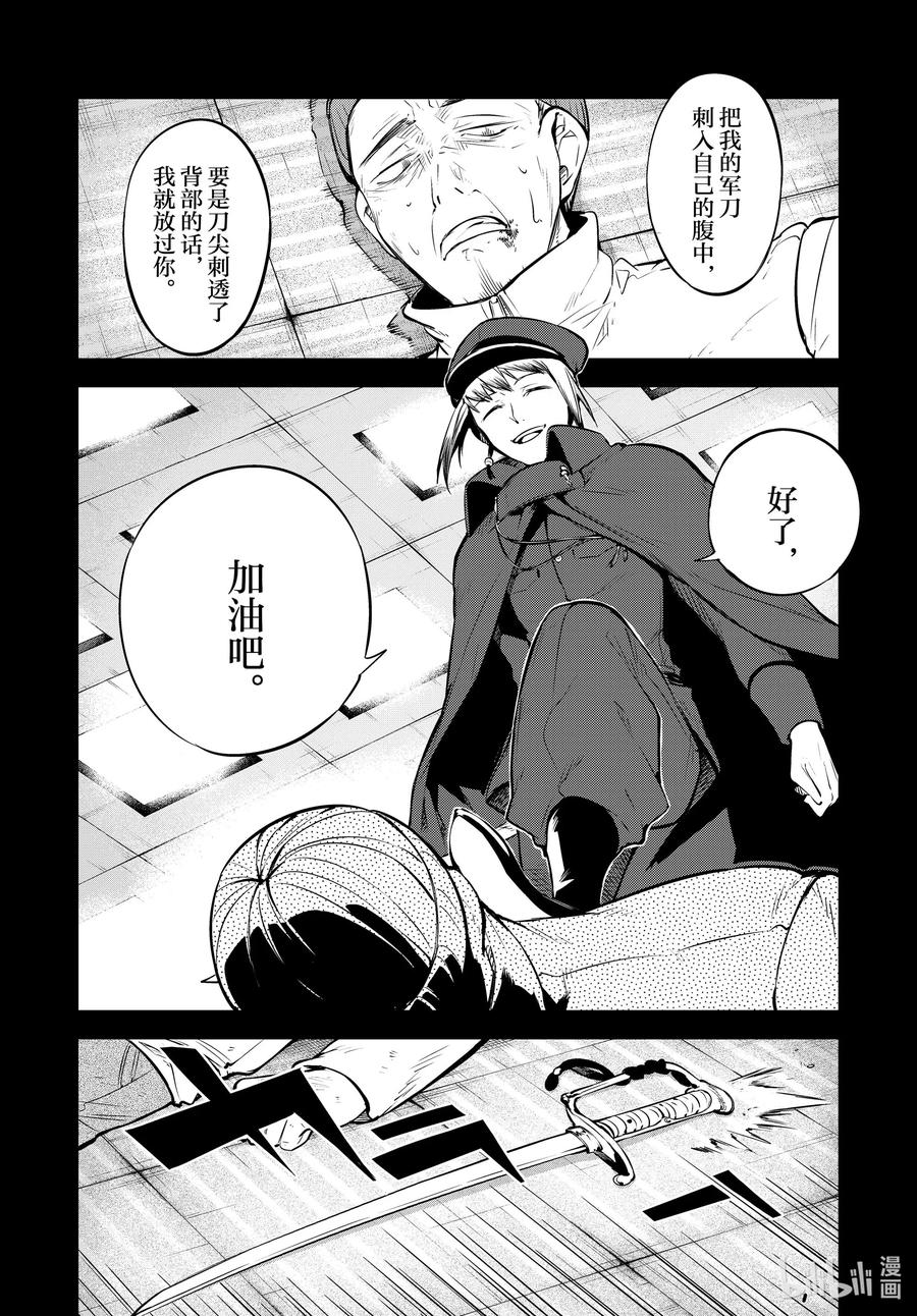 文豪野犬漫画,第92.5话 于机场  后篇4图