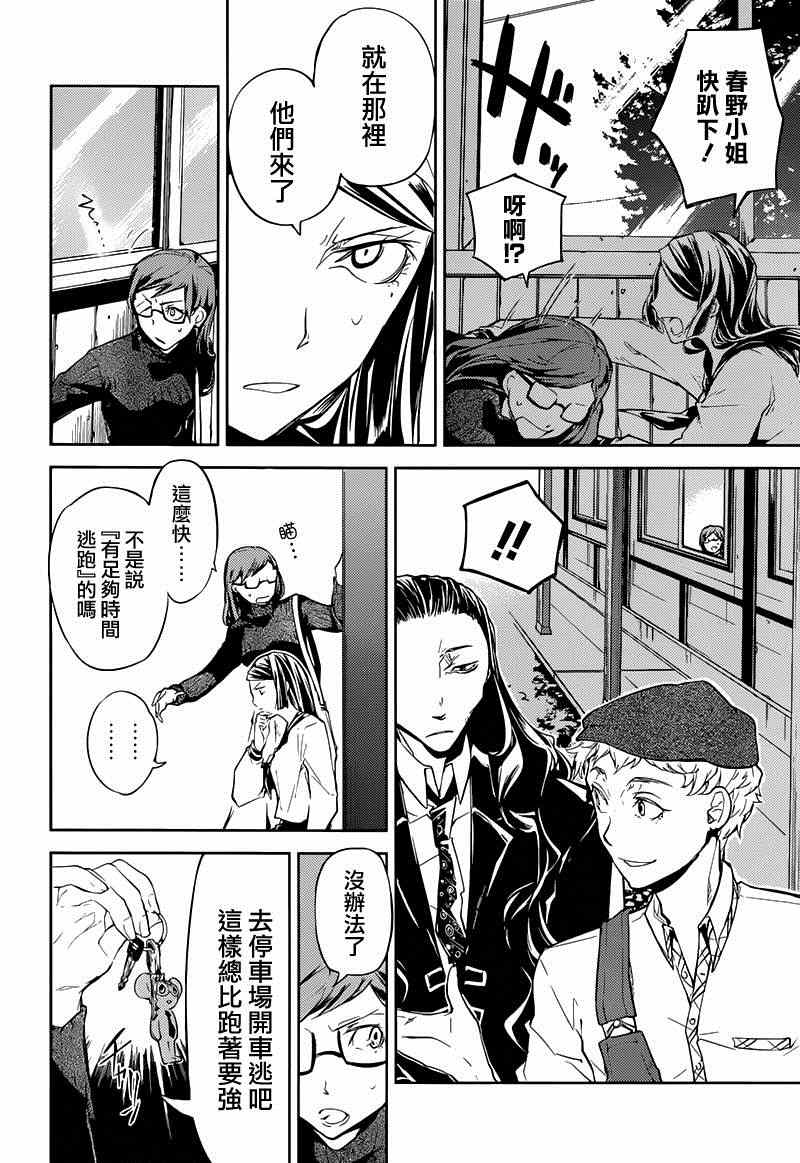 文豪野犬漫画,第23话4图