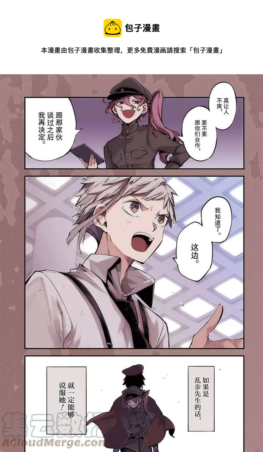 文豪野犬漫画,第99话1图