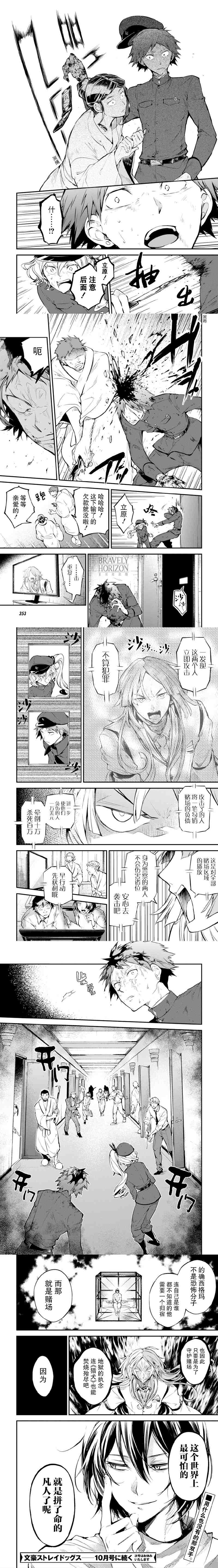 文豪野犬漫画,第74.5话 SKYFALL之一（后篇）5图