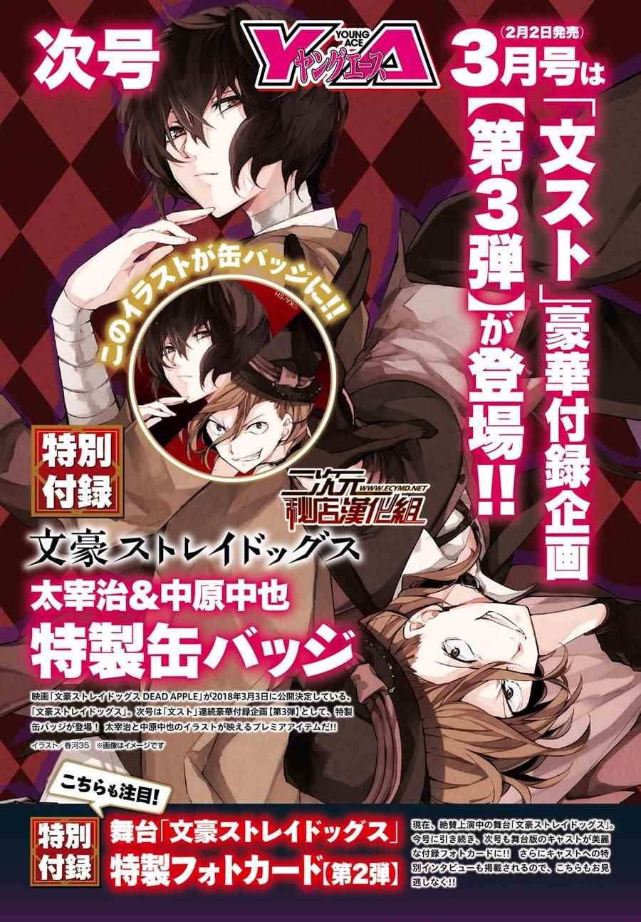 文豪野犬漫画,第59话1图