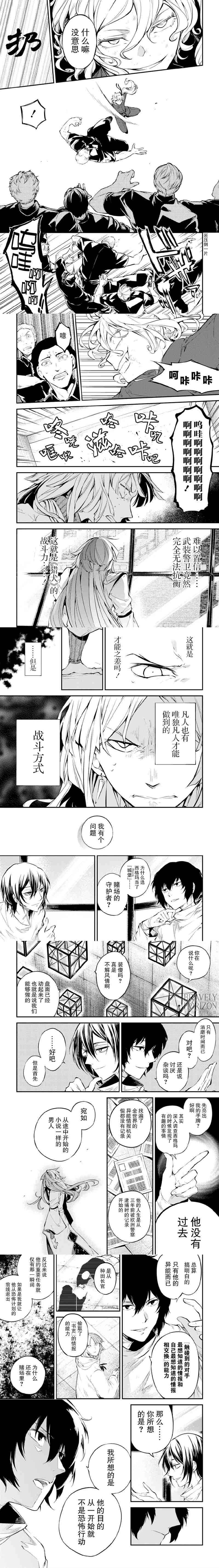 文豪野犬漫画,第74.5话 SKYFALL之一（后篇）3图