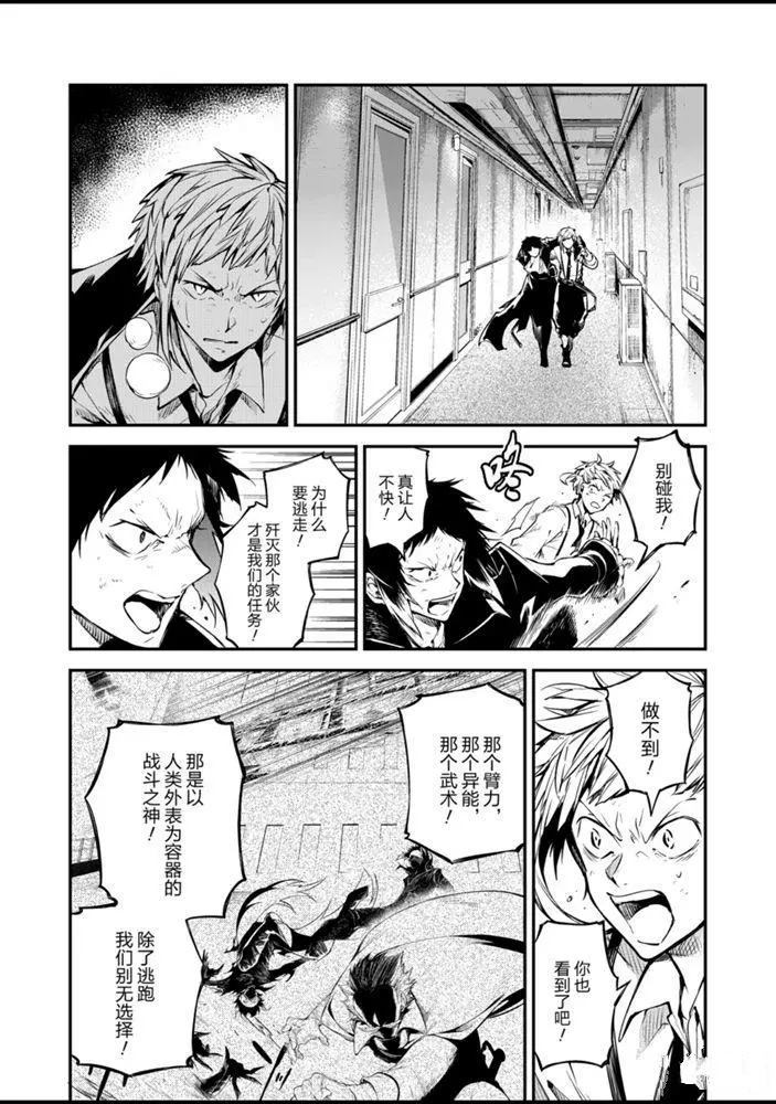 文豪野犬漫画,第85话1图