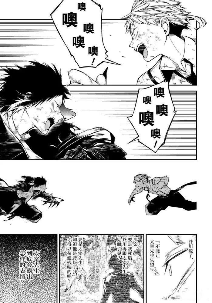 文豪野犬漫画,第87话5图