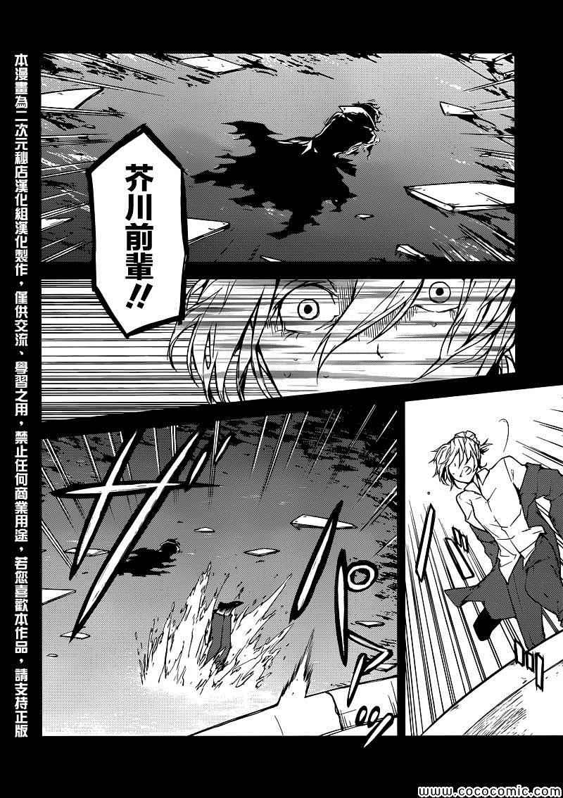 文豪野犬第五季在线观看免费漫画,第14话2图