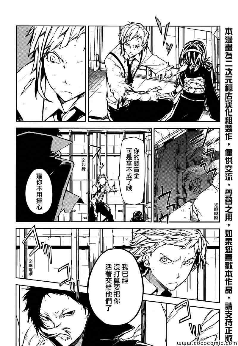 文豪野犬漫画,第12话2图