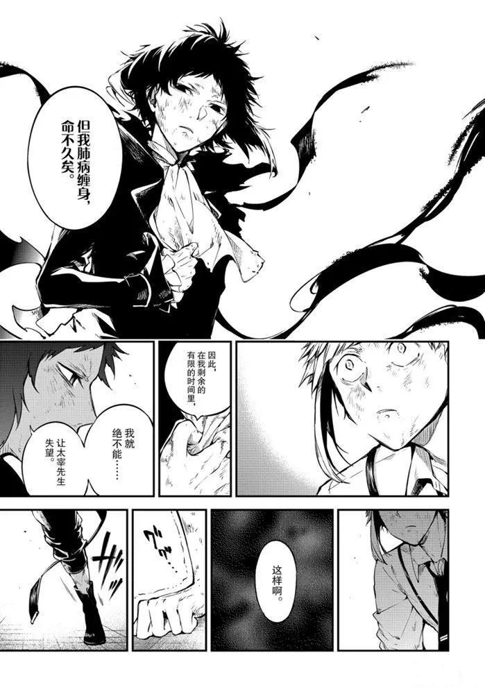 文豪野犬漫画,第87话3图