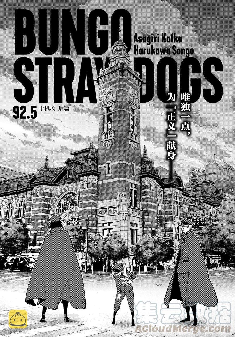 文豪野犬漫画,第92.5话 于机场  后篇1图