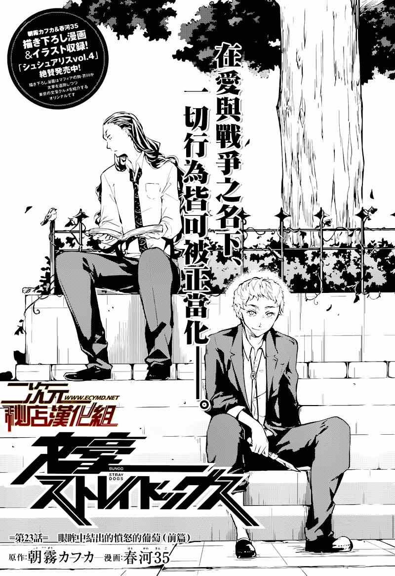 文豪野犬漫画,第23话1图