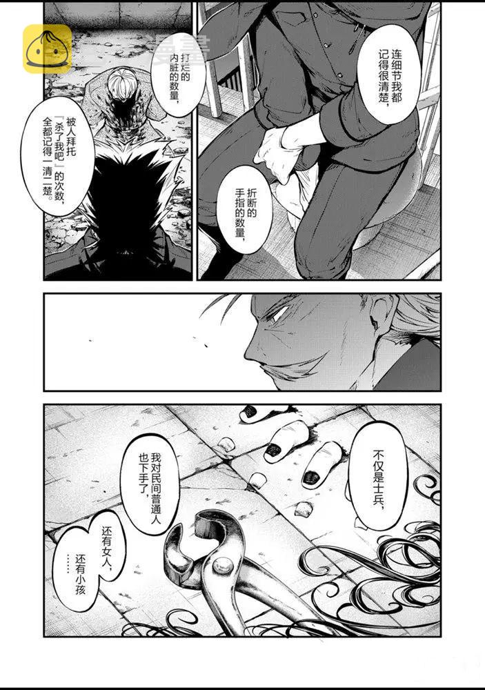 文豪野犬漫画,第85话3图