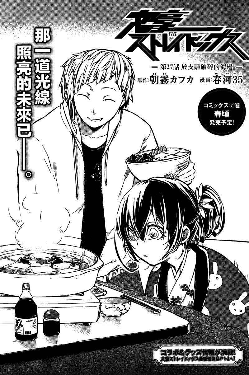 文豪野犬漫画,第27话1图