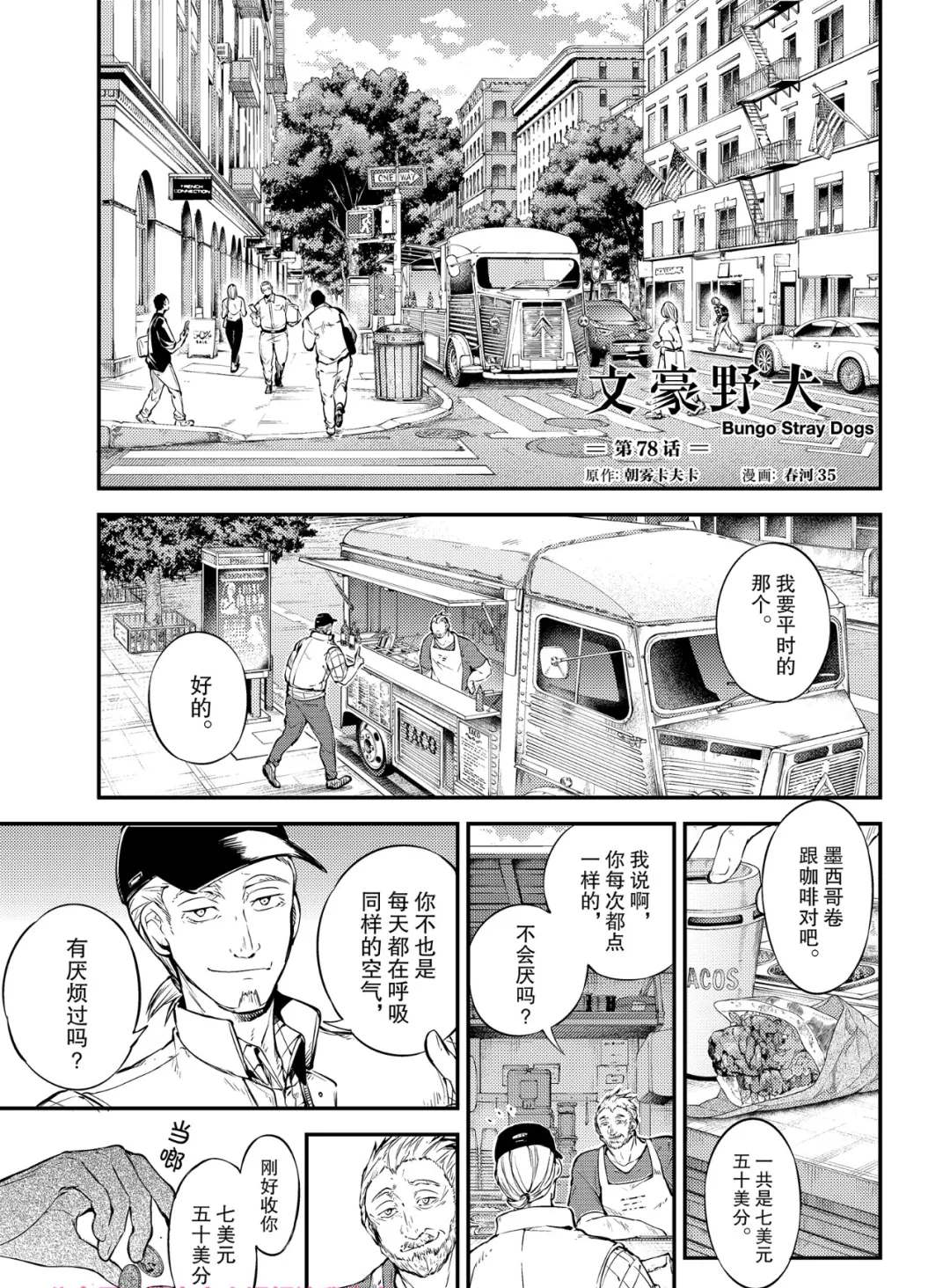文豪野犬漫画,第78话1图