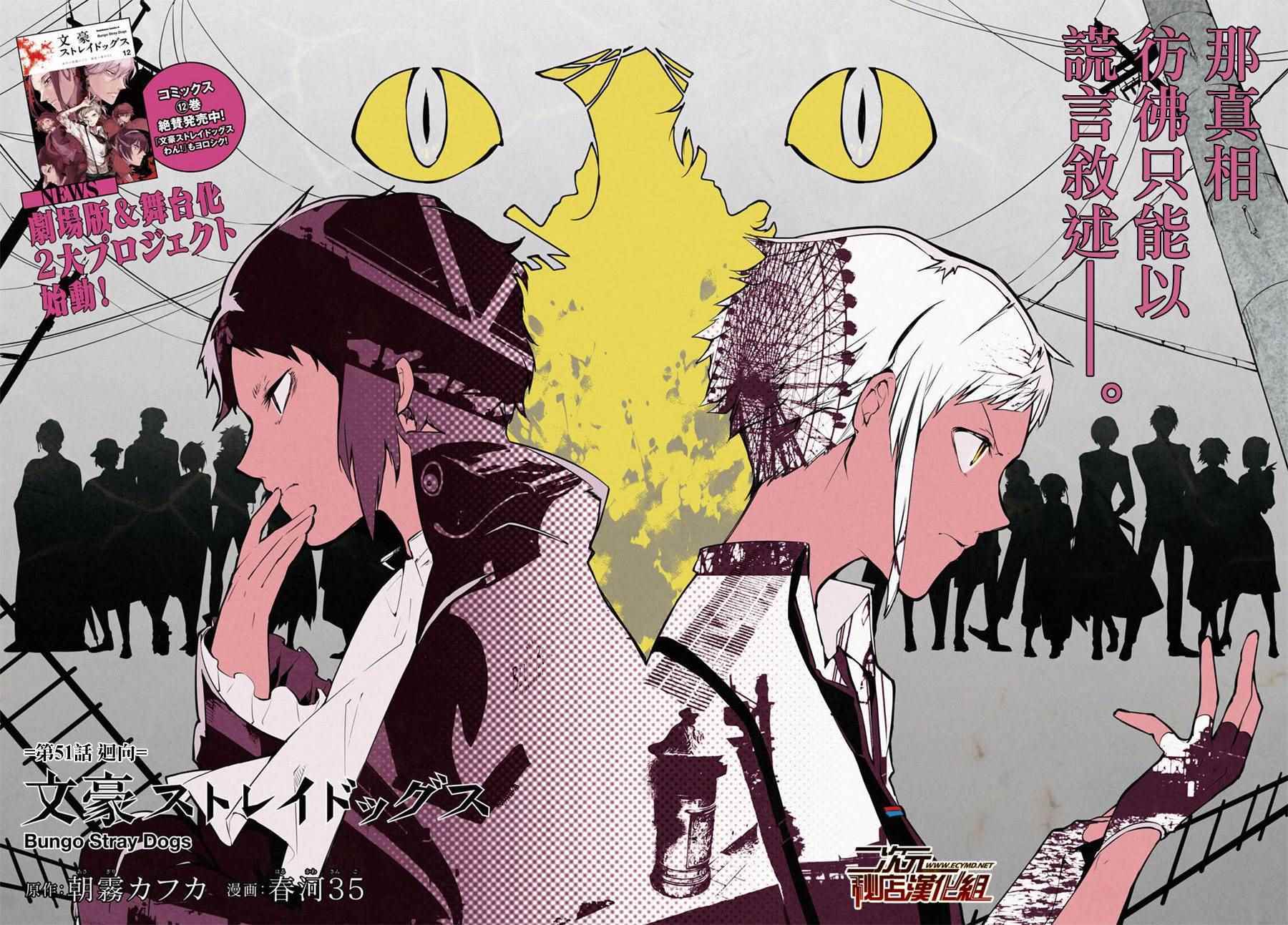 文豪野犬第五季在线观看免费漫画,第51话3图