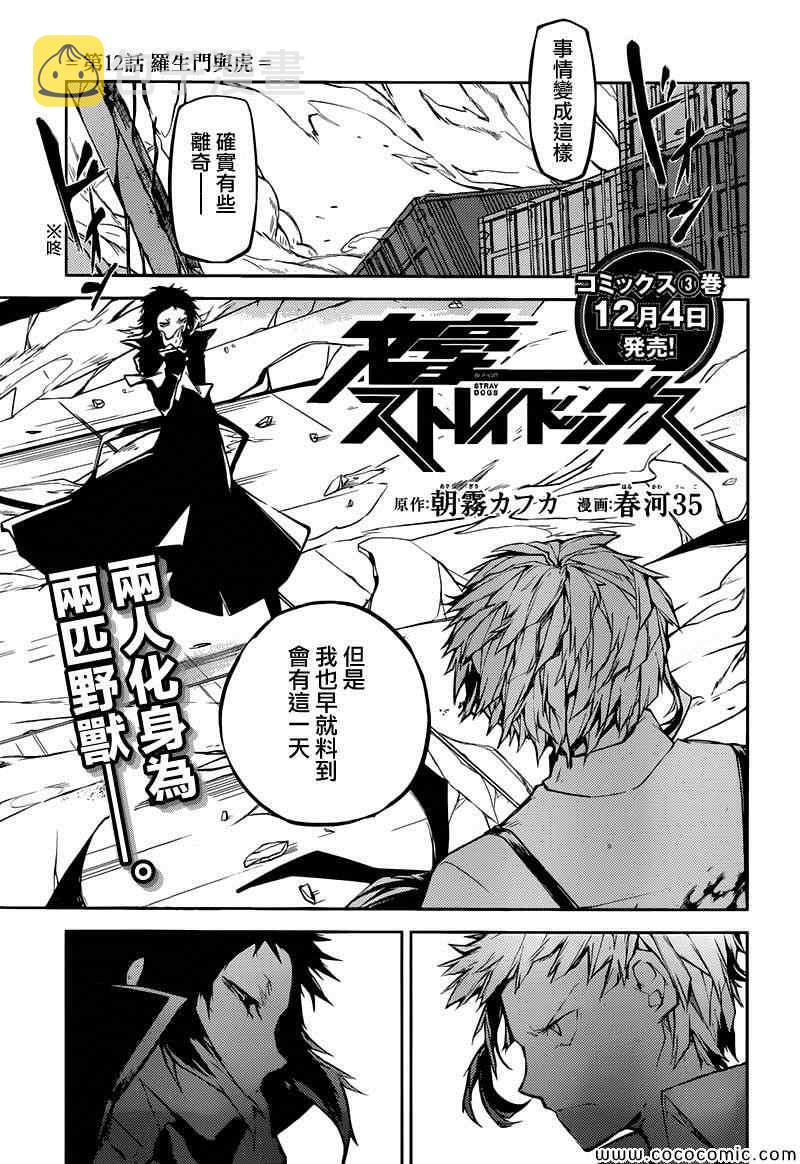 文豪野犬漫画,第12话1图