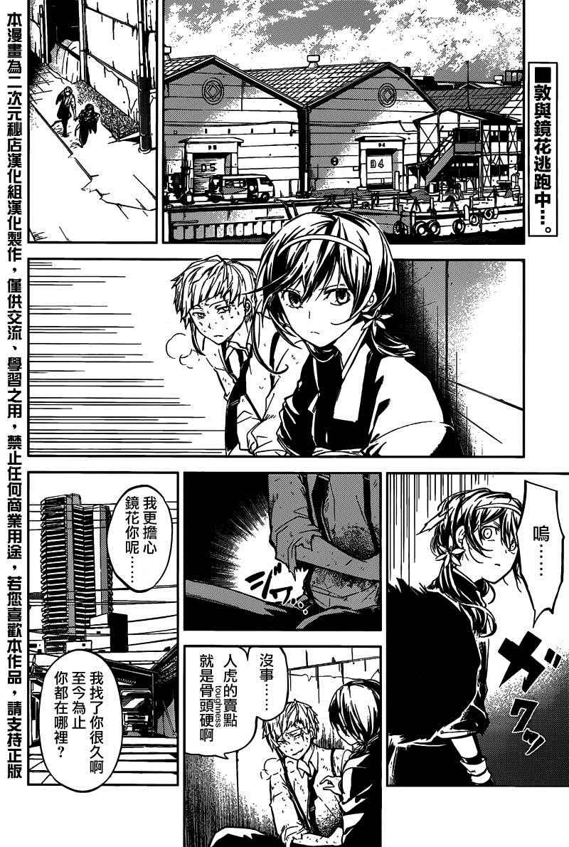 文豪野犬漫画,第27话2图