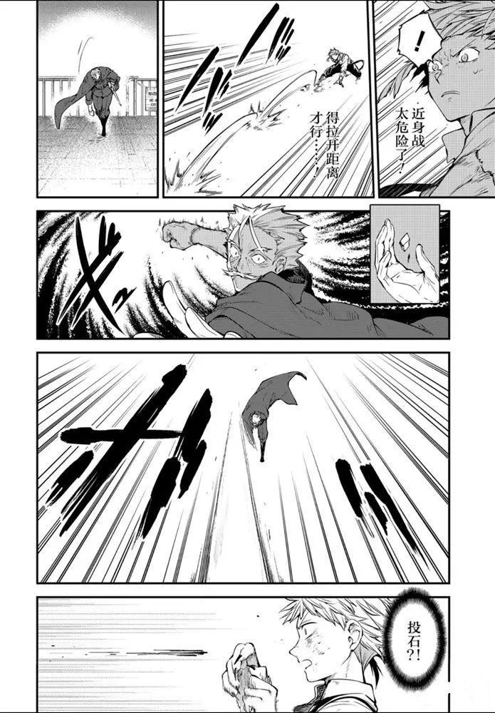 文豪野犬漫画,第86话4图