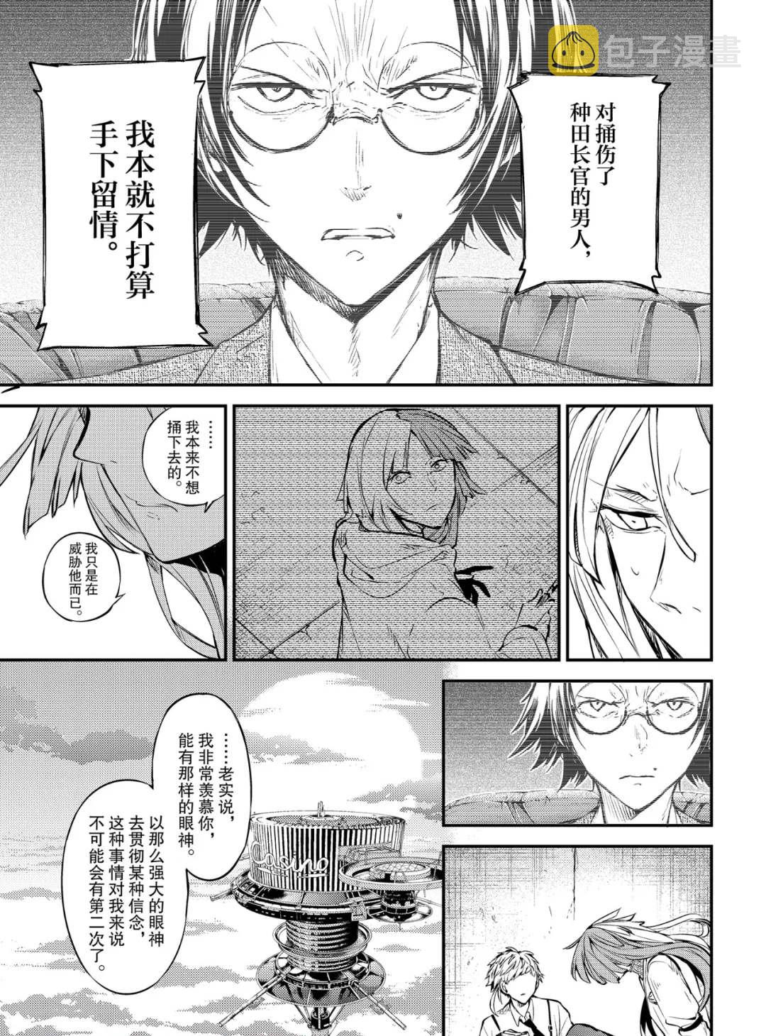 文豪野犬漫画,第76话 SKYFALL其三3图