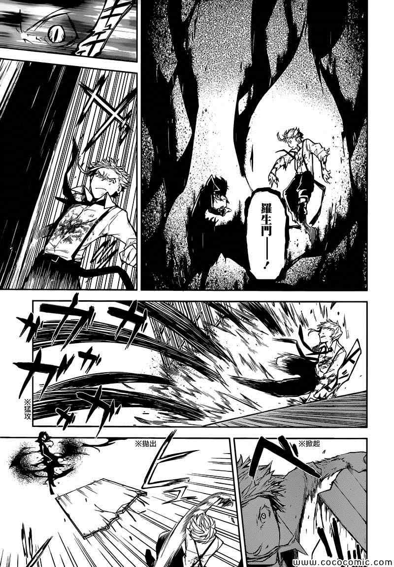 文豪野犬漫画,第12话5图