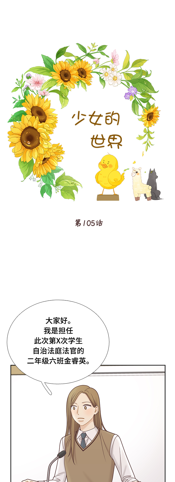 少女的世界漫画,[第二季] 第105话1图