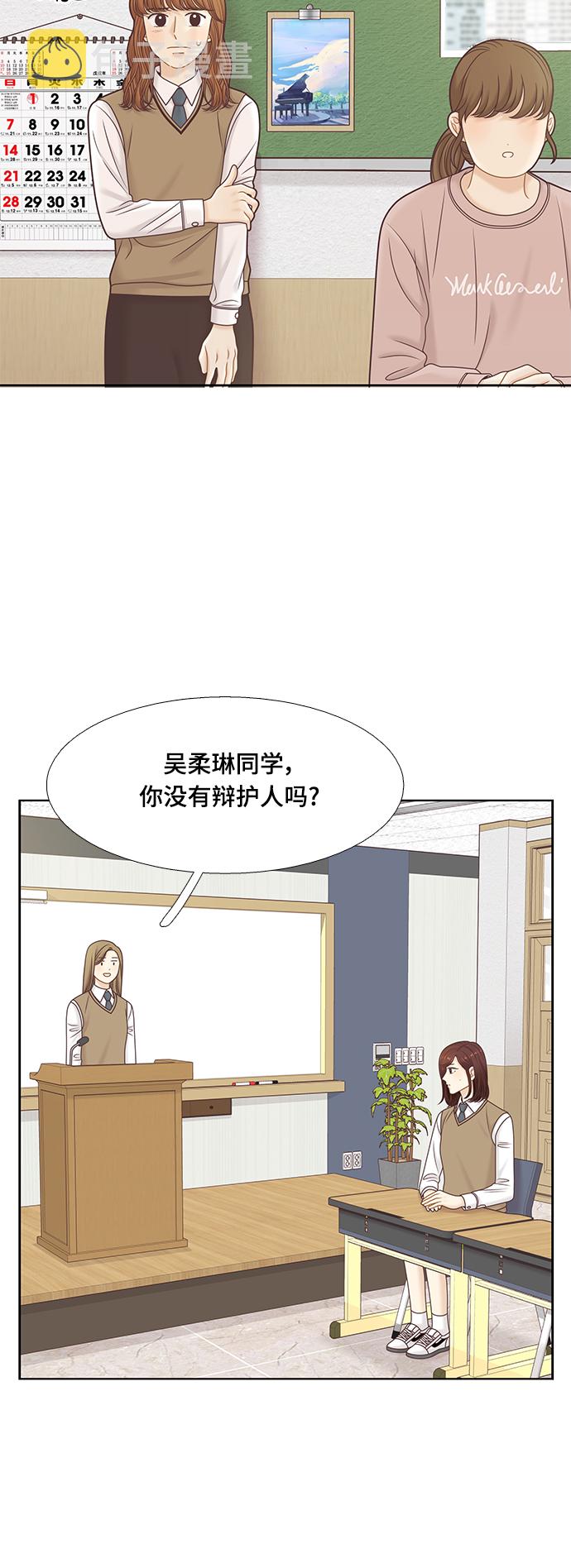 少女的世界漫画,[第二季] 第105话4图