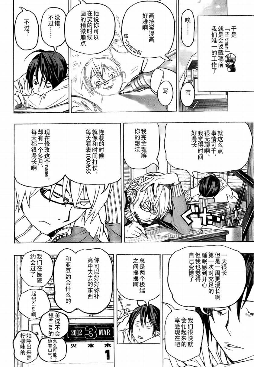 食梦者电影完整版免费观看漫画,第57话4图