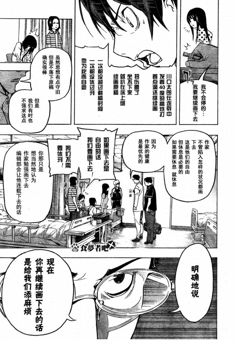 食梦者第三季一口气看完漫画,第48话3图