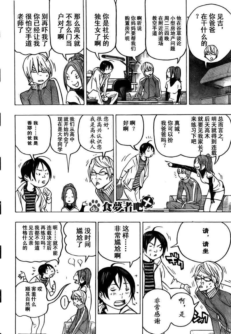 食梦者第一季下载漫画,第69话2图