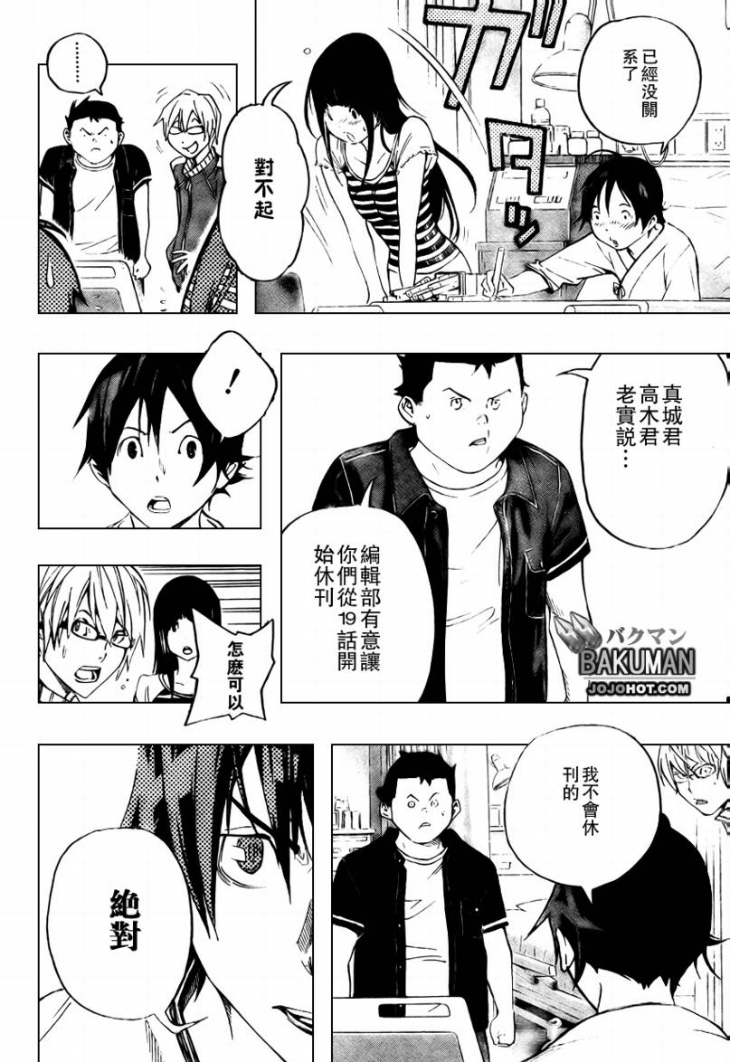 食梦者第一季下载漫画,第47话2图