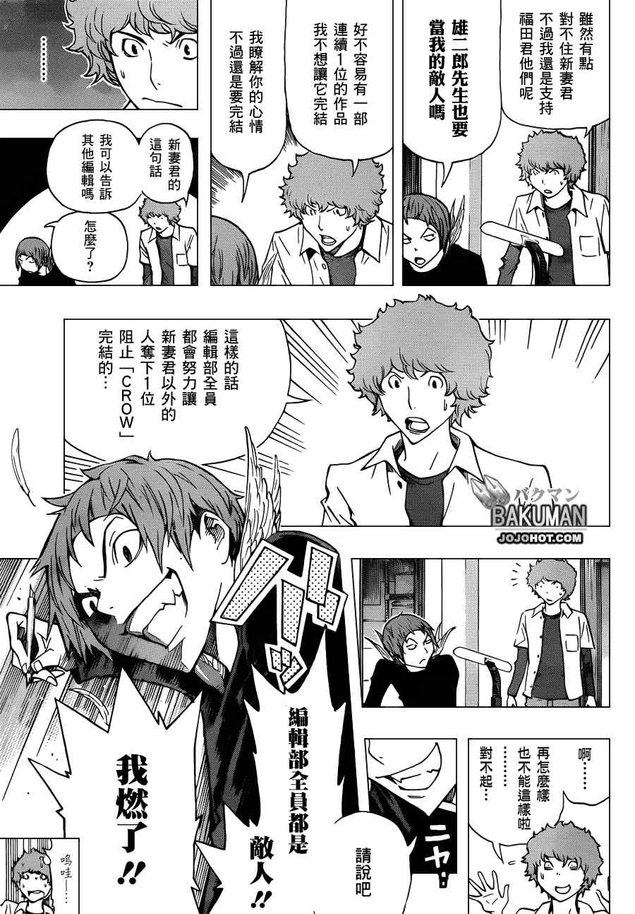 食梦者漫画,第136话5图
